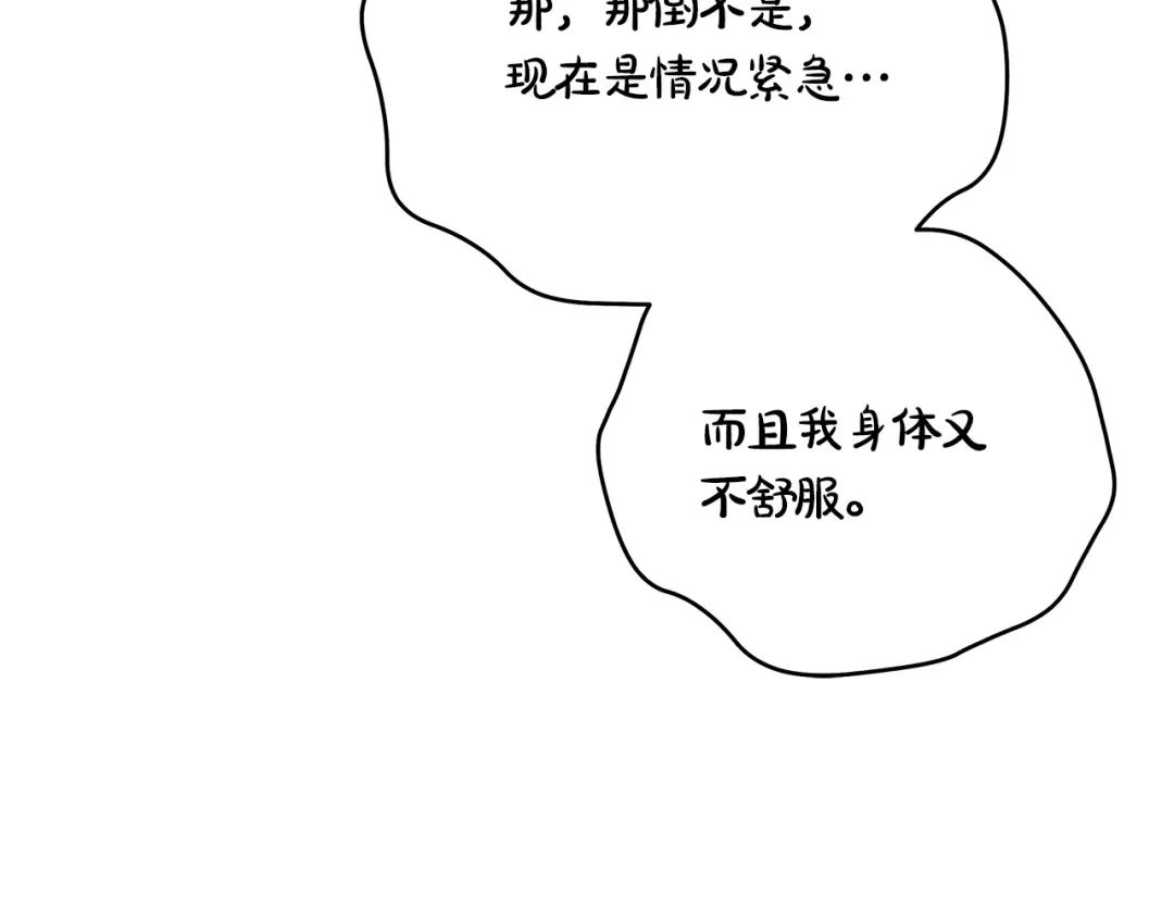《绝对阈》第20话 反复试探 第147页