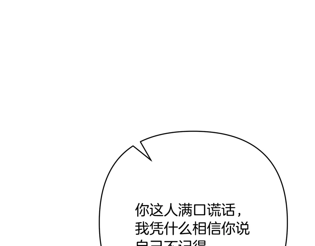 《绝对阈》第20话 反复试探 第104页