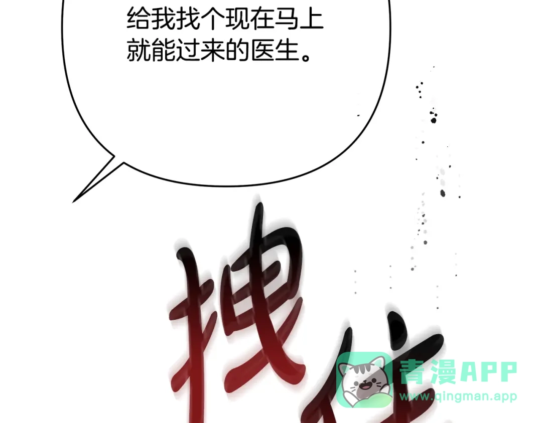 《绝对阈》第20话 反复试探 第171页