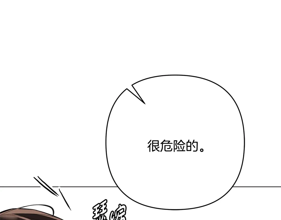 《绝对阈》第20话 反复试探 第54页