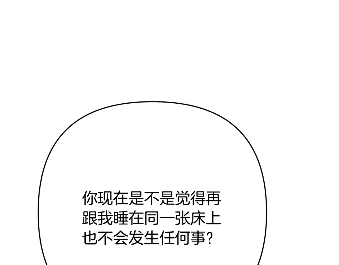 《绝对阈》第20话 反复试探 第144页