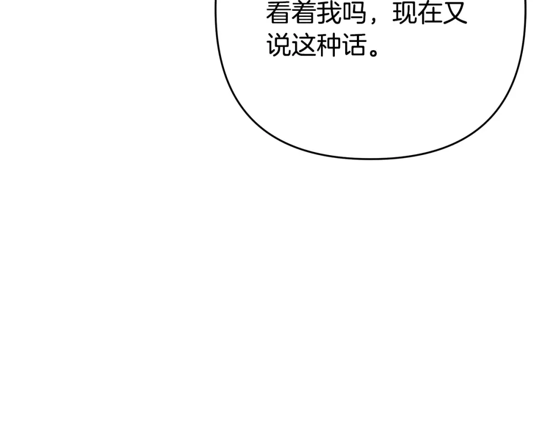 《绝对阈》第20话 反复试探 第98页