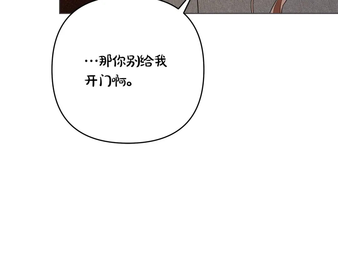 《绝对阈》第20话 反复试探 第74页