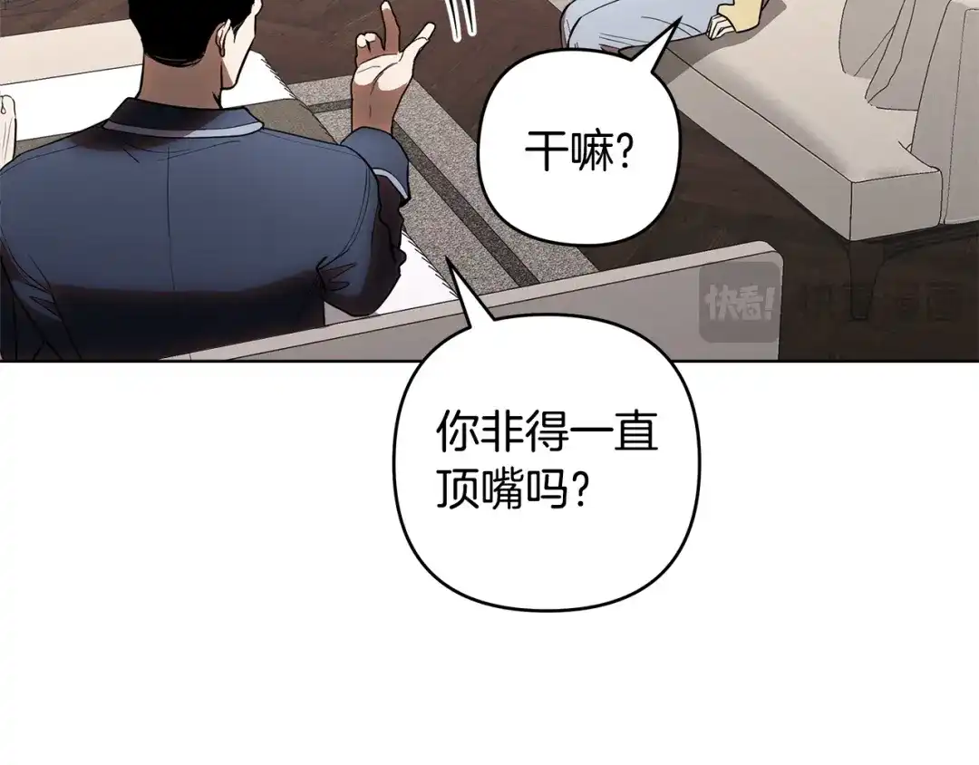 《绝对阈》第20话 反复试探 第110页