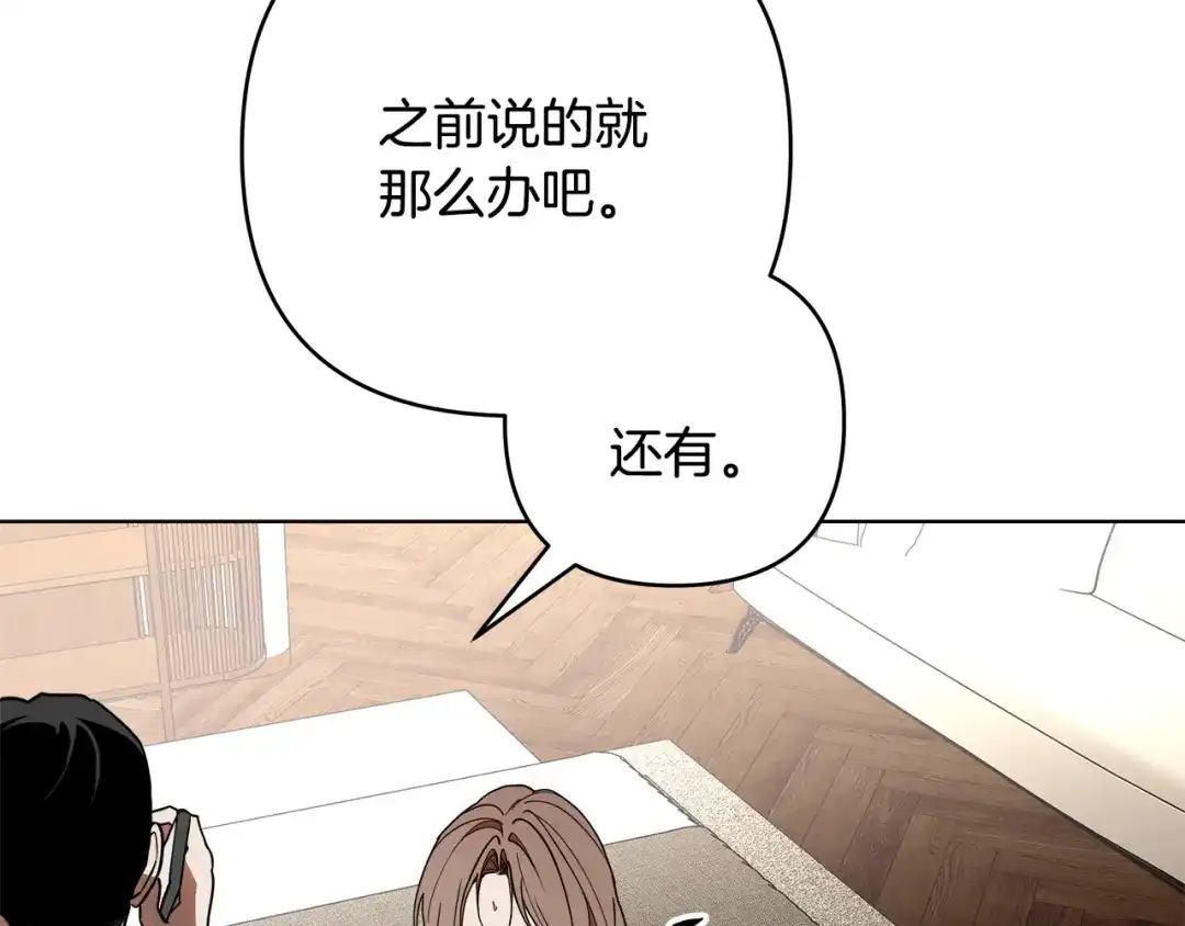 《绝对阈》第20话 反复试探 第167页