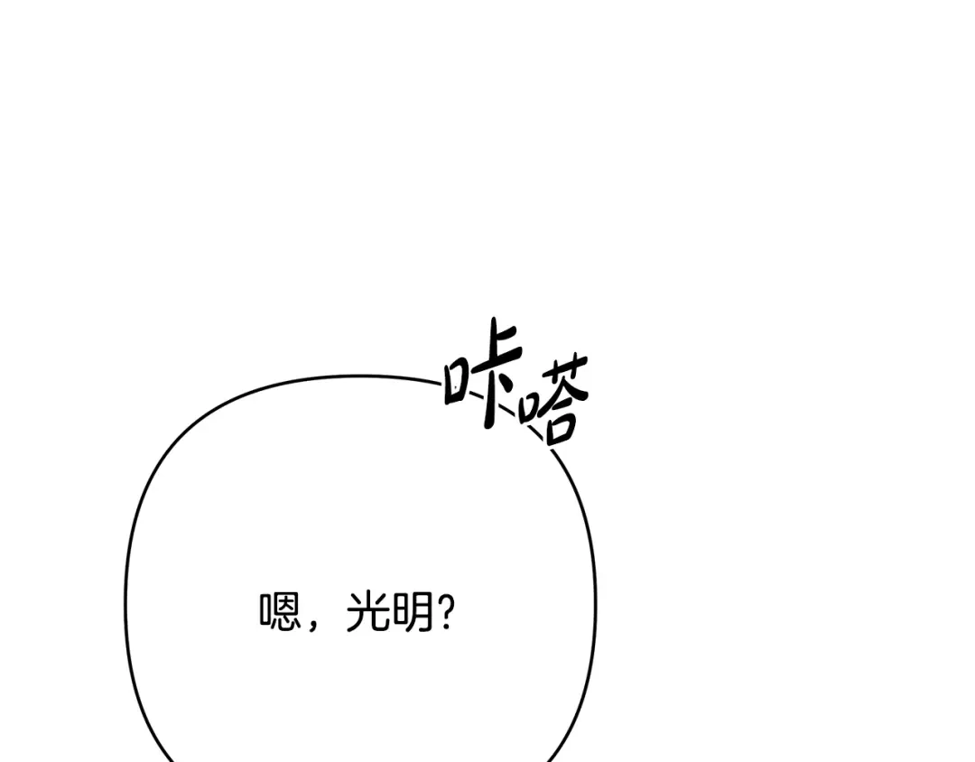 《绝对阈》第20话 反复试探 第165页