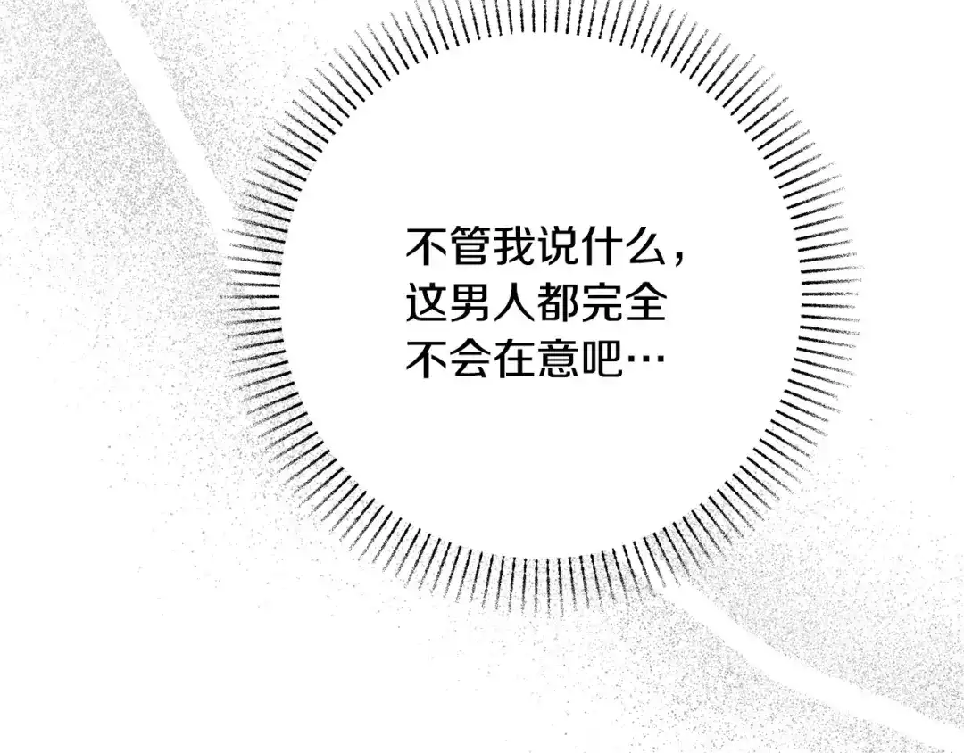 《绝对阈》第21话 深夜聊天 第120页