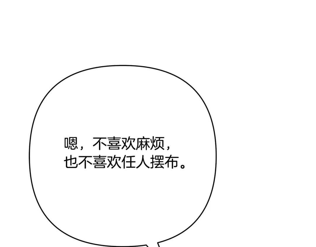 《绝对阈》第21话 深夜聊天 第193页