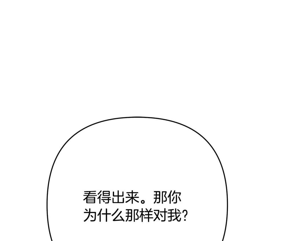 《绝对阈》第21话 深夜聊天 第197页