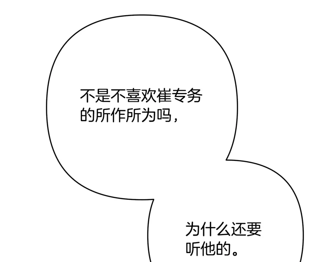 《绝对阈》第21话 深夜聊天 第112页