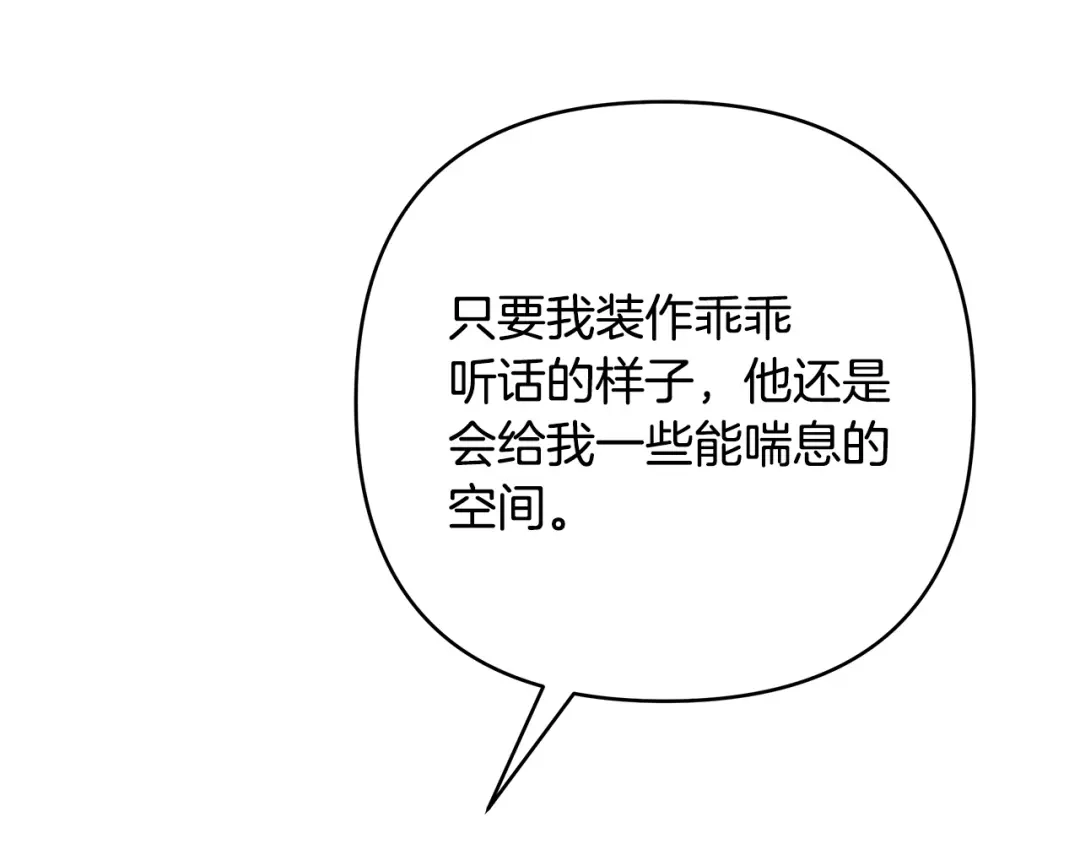 《绝对阈》第21话 深夜聊天 第140页