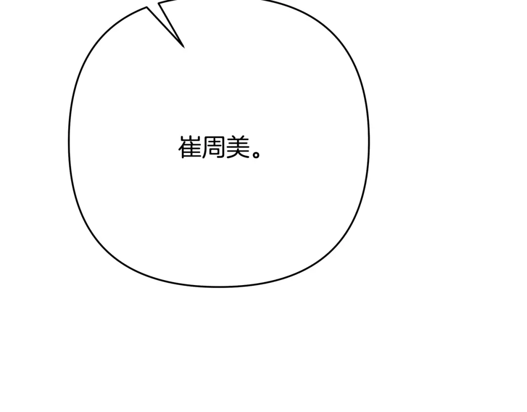 《绝对阈》第21话 深夜聊天 第39页