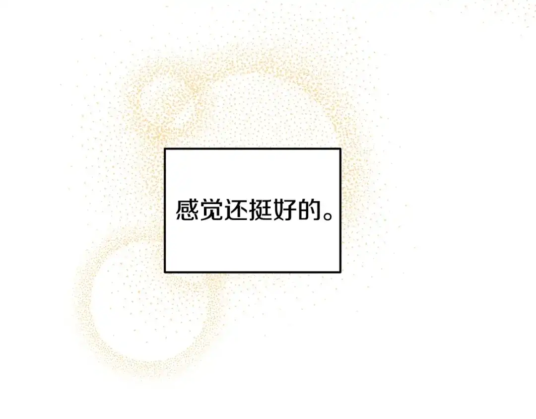 《绝对阈》第21话 深夜聊天 第223页