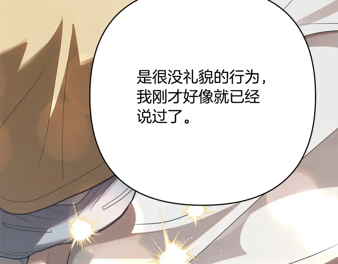 《绝对阈》第21话 深夜聊天 第94页