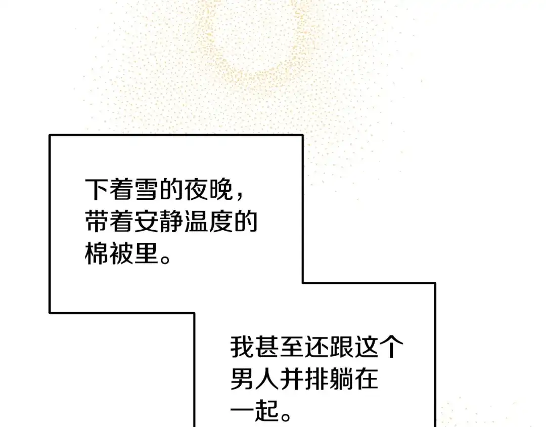 《绝对阈》第21话 深夜聊天 第227页