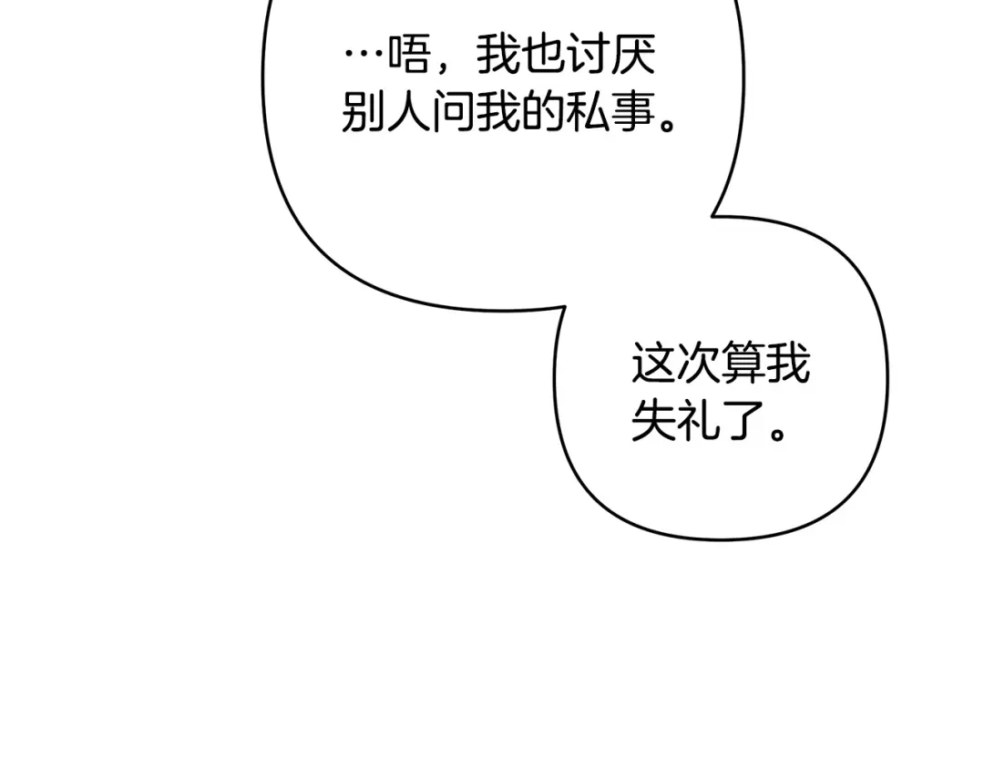 《绝对阈》第21话 深夜聊天 第192页