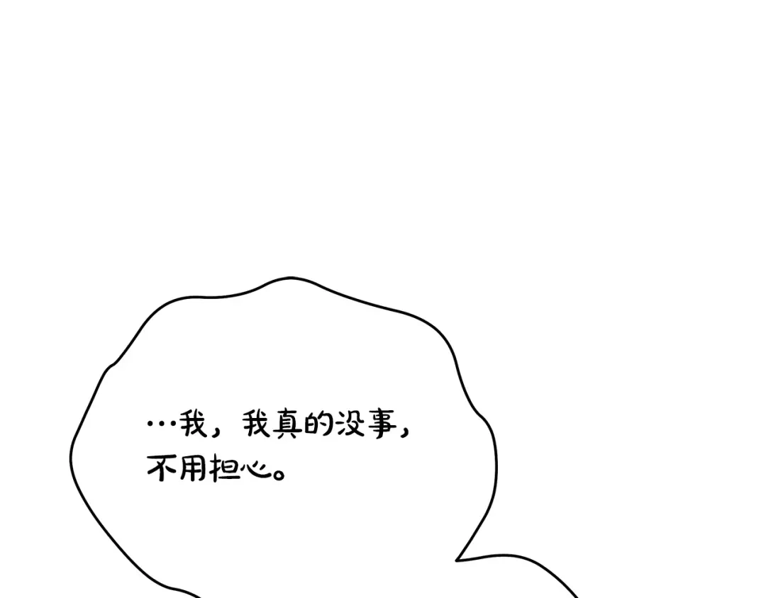 《绝对阈》第21话 深夜聊天 第43页