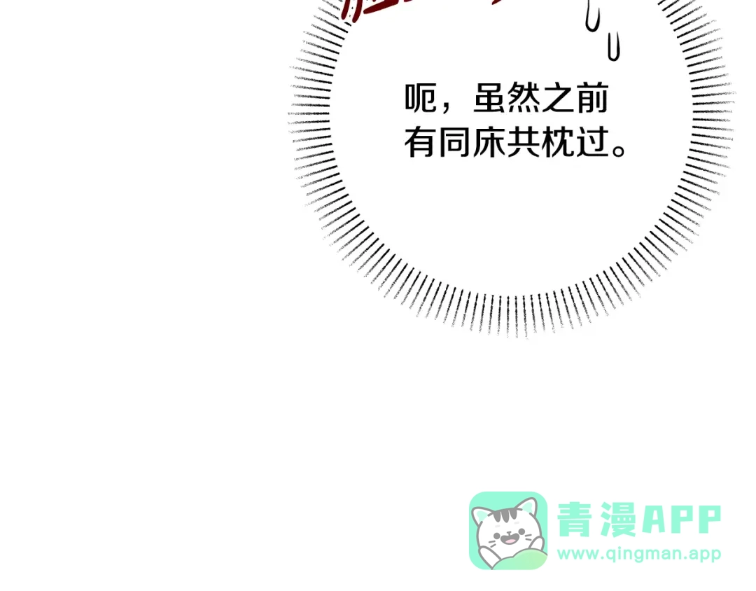 《绝对阈》第21话 深夜聊天 第76页