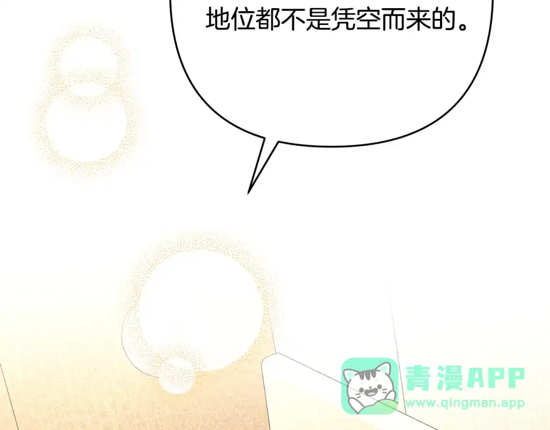 《绝对阈》第21话 深夜聊天 第136页