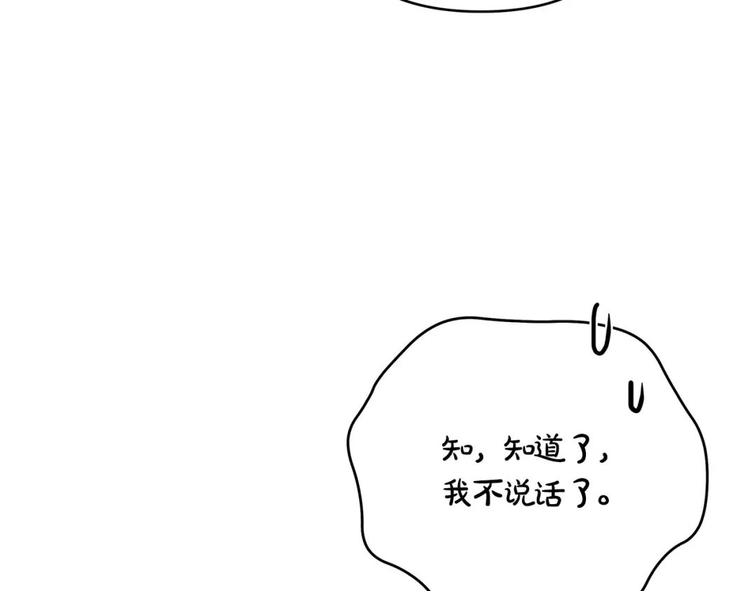 《绝对阈》第21话 深夜聊天 第205页