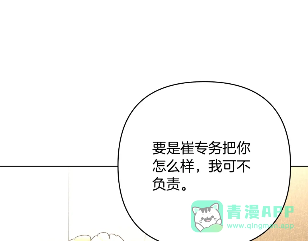 《绝对阈》第21话 深夜聊天 第101页