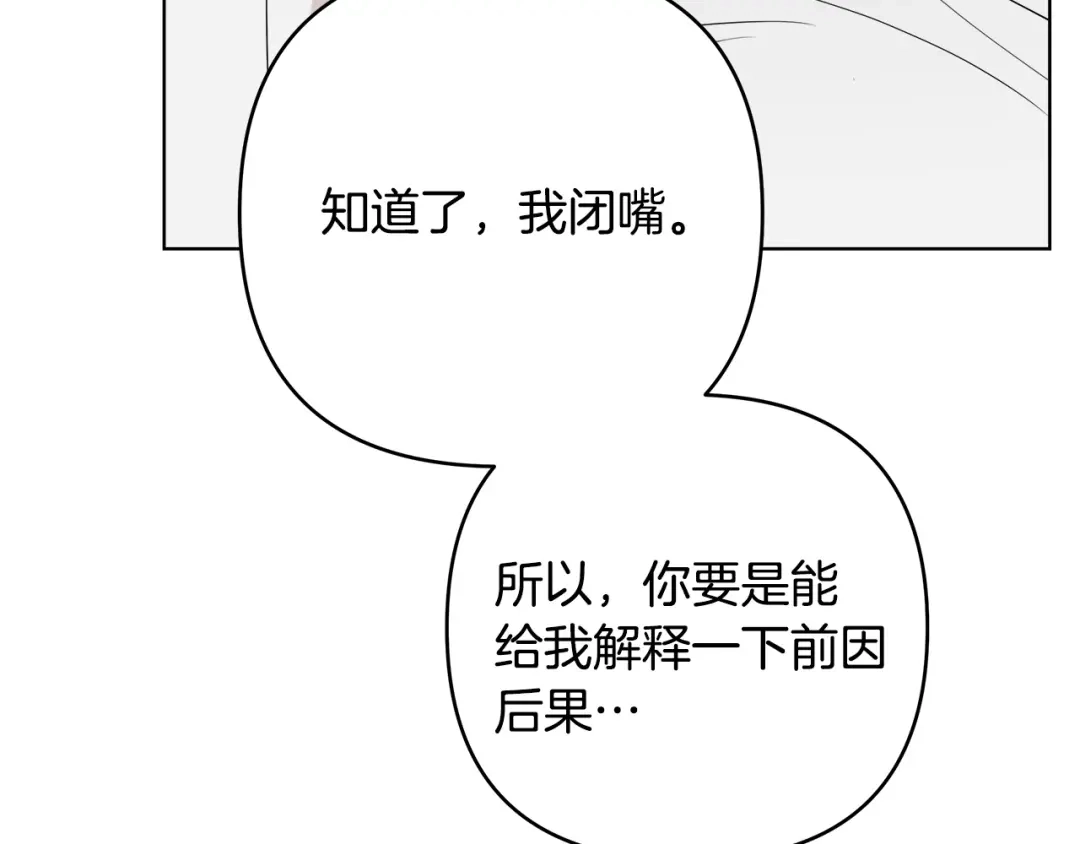《绝对阈》第21话 深夜聊天 第204页
