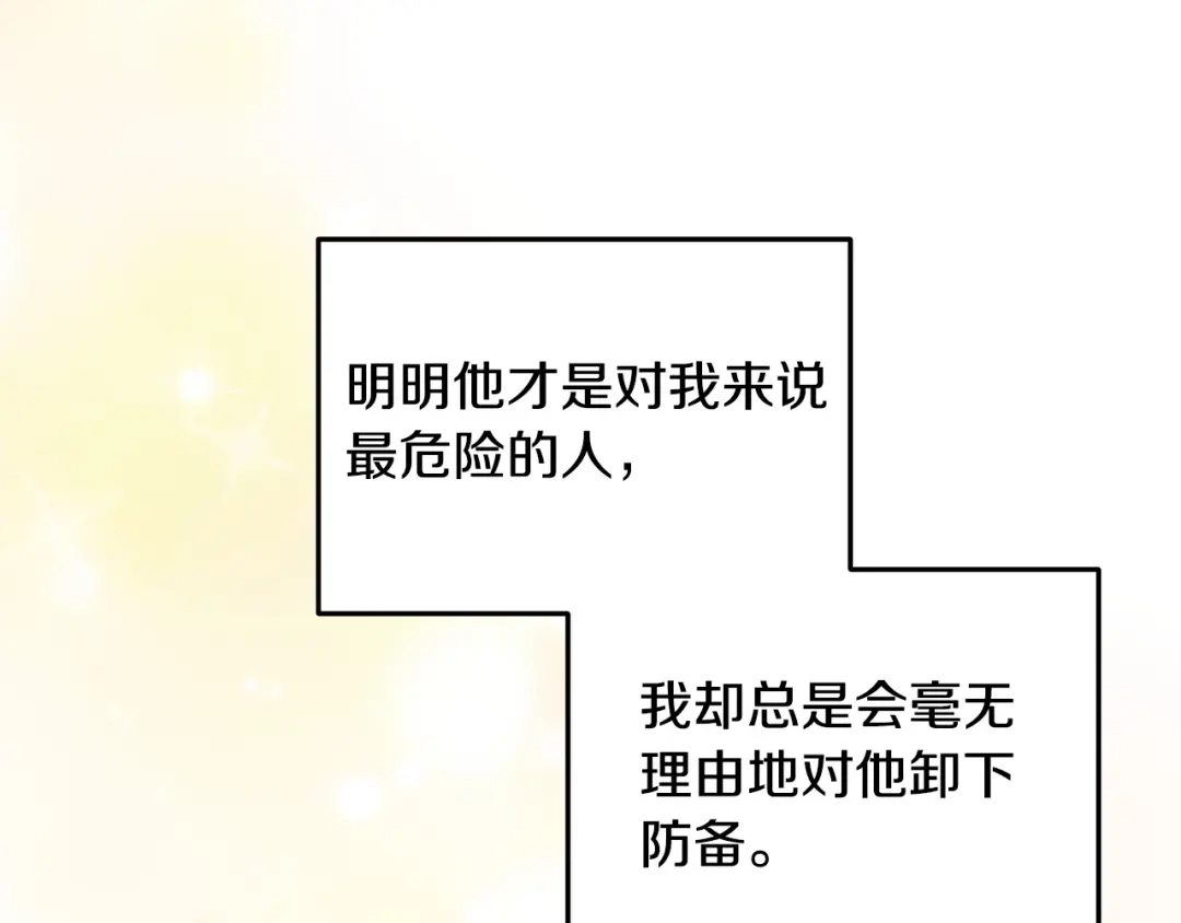 《绝对阈》第21话 深夜聊天 第212页