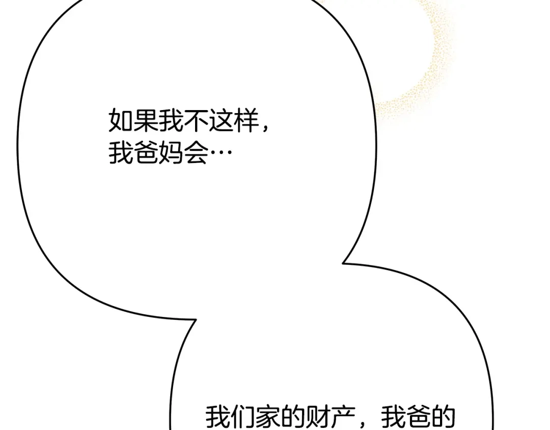 《绝对阈》第21话 深夜聊天 第135页