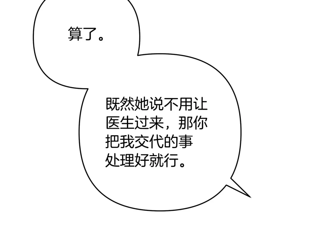 《绝对阈》第21话 深夜聊天 第28页