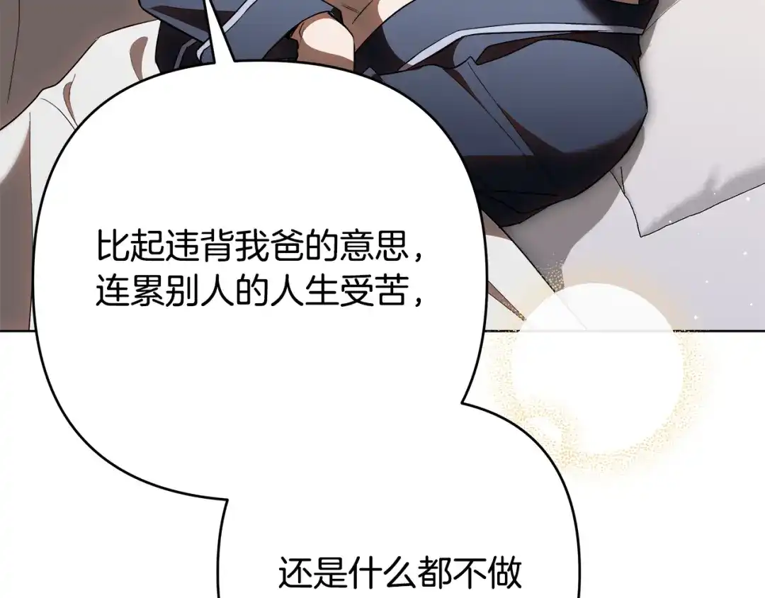 《绝对阈》第21话 深夜聊天 第138页