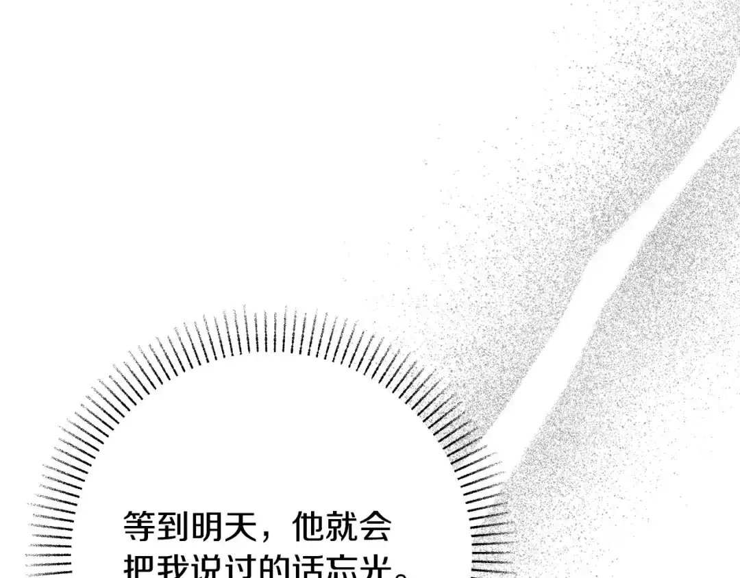 《绝对阈》第21话 深夜聊天 第123页