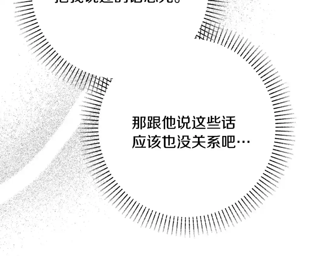 《绝对阈》第21话 深夜聊天 第124页