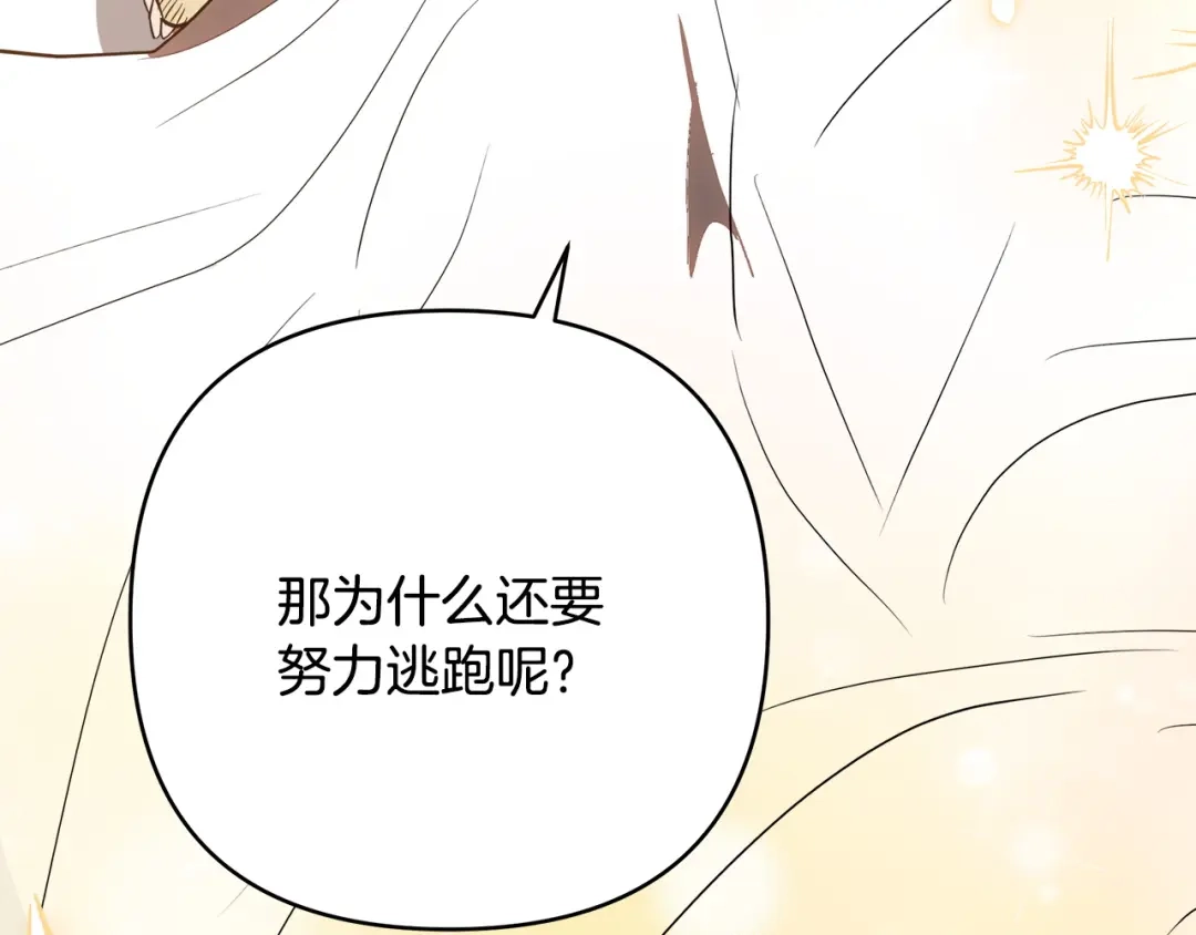 《绝对阈》第21话 深夜聊天 第160页