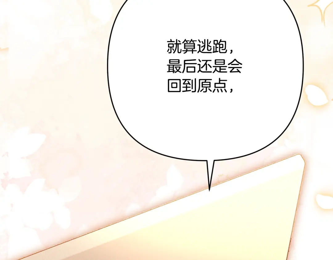 《绝对阈》第21话 深夜聊天 第158页