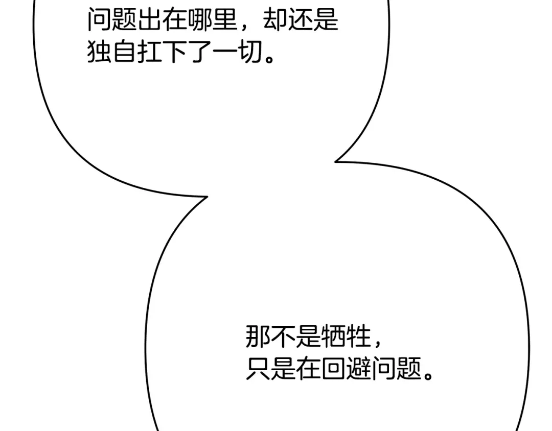 《绝对阈》第21话 深夜聊天 第152页