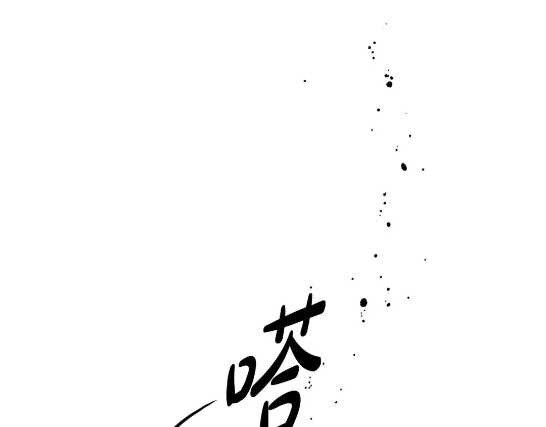 《绝对阈》第22话 就凭你 第163页