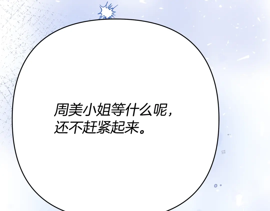 《绝对阈》第22话 就凭你 第204页
