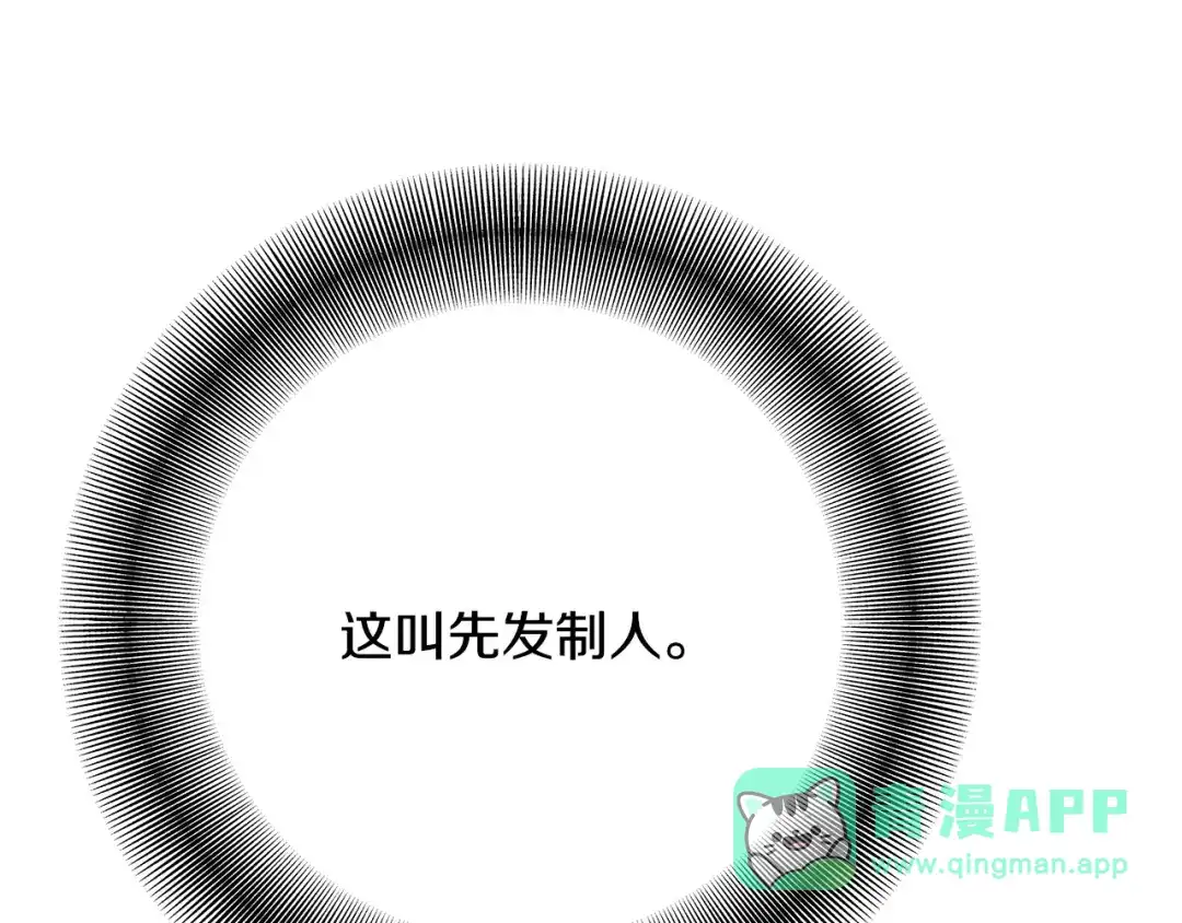《绝对阈》第22话 就凭你 第181页