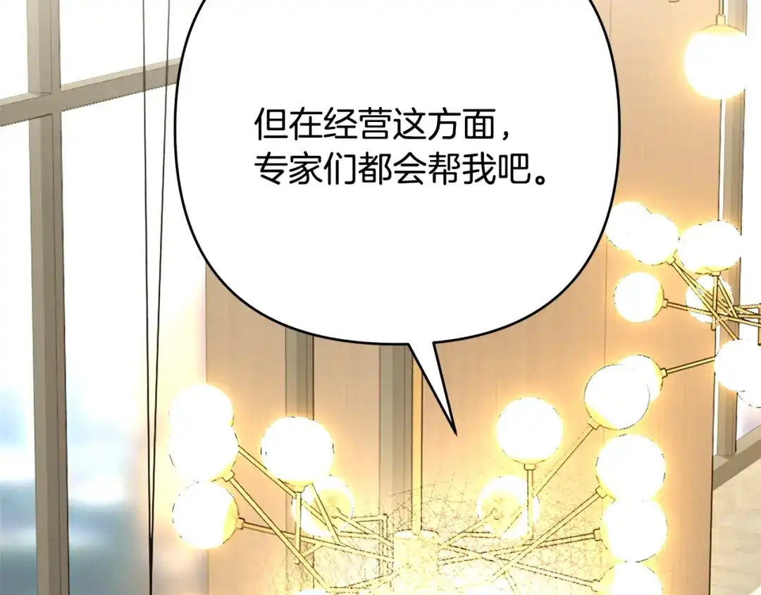 《绝对阈》第22话 就凭你 第43页
