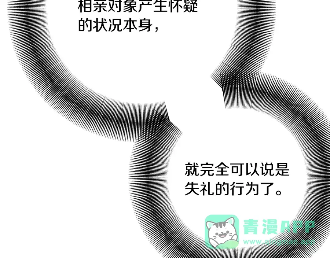 《绝对阈》第22话 就凭你 第186页