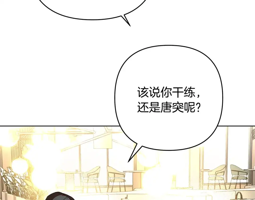 《绝对阈》第22话 就凭你 第109页