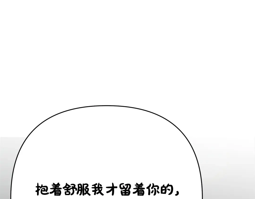 《绝对阈》第23话 直男的体贴 第114页