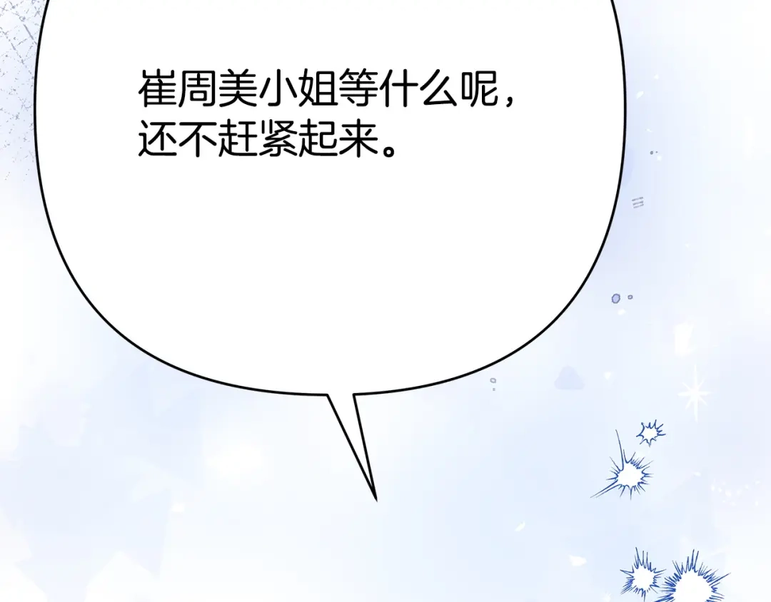 《绝对阈》第23话 直男的体贴 第7页