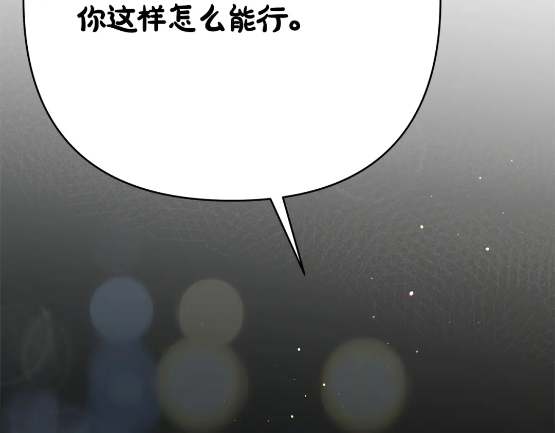 《绝对阈》第23话 直男的体贴 第115页