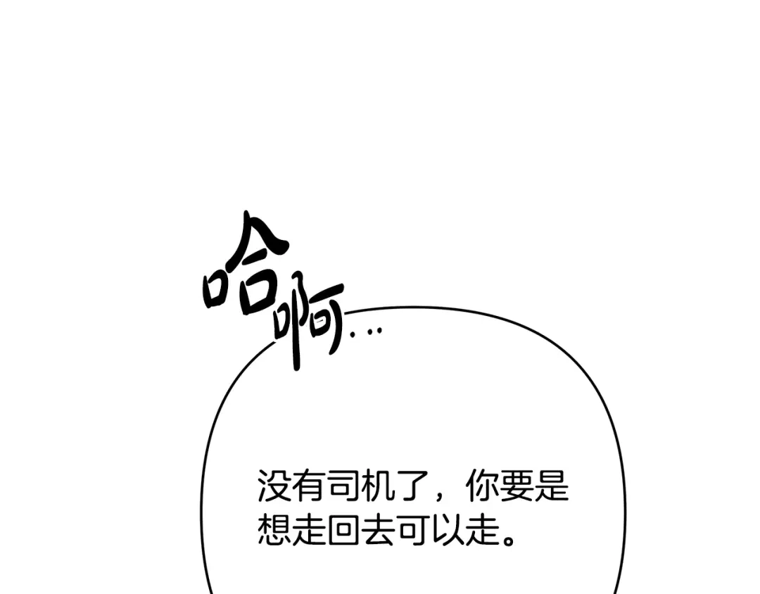 《绝对阈》第23话 直男的体贴 第38页