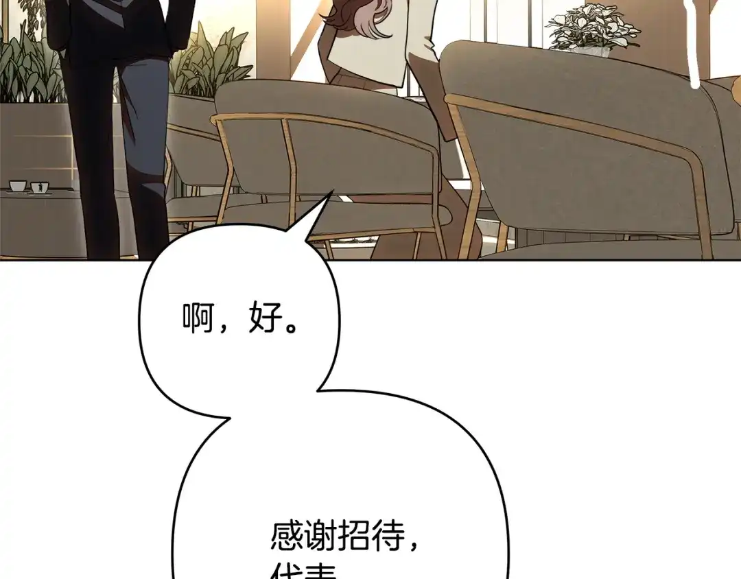 《绝对阈》第23话 直男的体贴 第14页