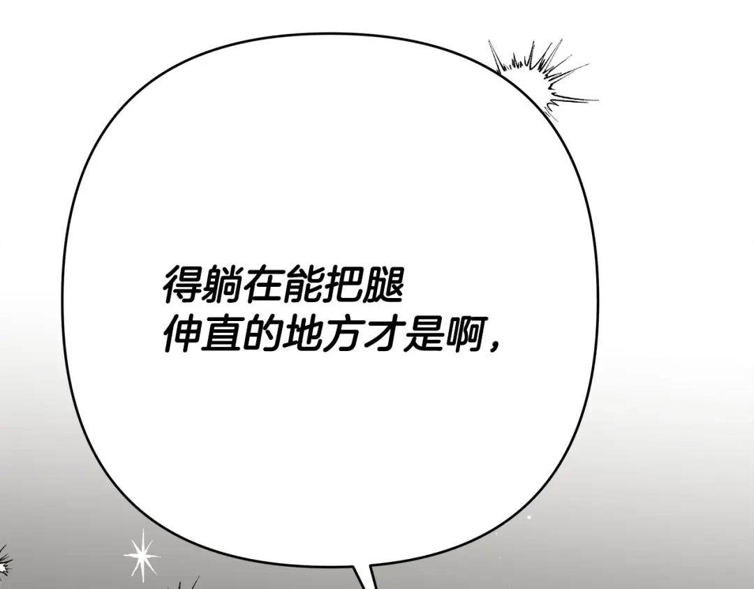 《绝对阈》第23话 直男的体贴 第137页