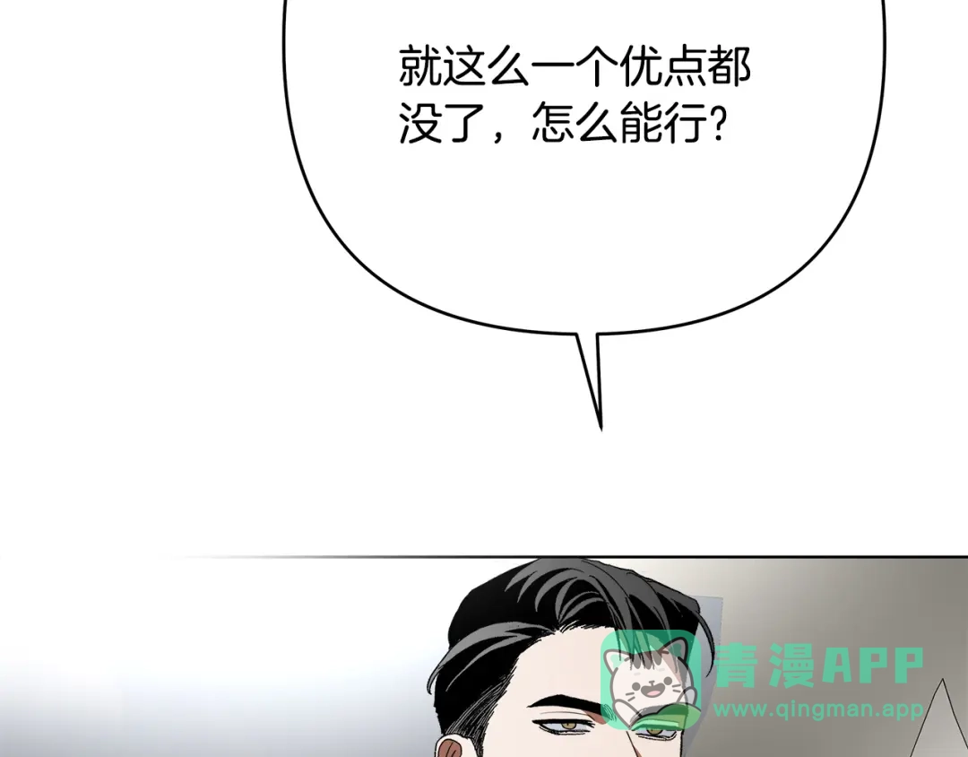 《绝对阈》第23话 直男的体贴 第126页