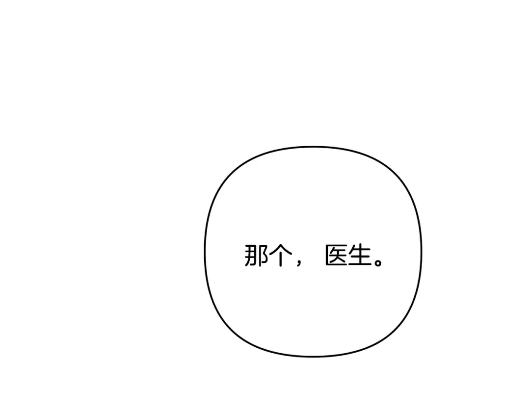 《绝对阈》第23话 直男的体贴 第190页