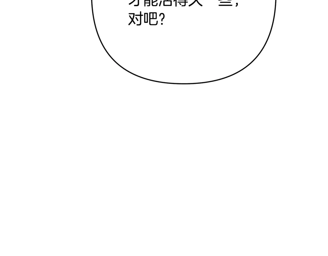 《绝对阈》第23话 直男的体贴 第132页
